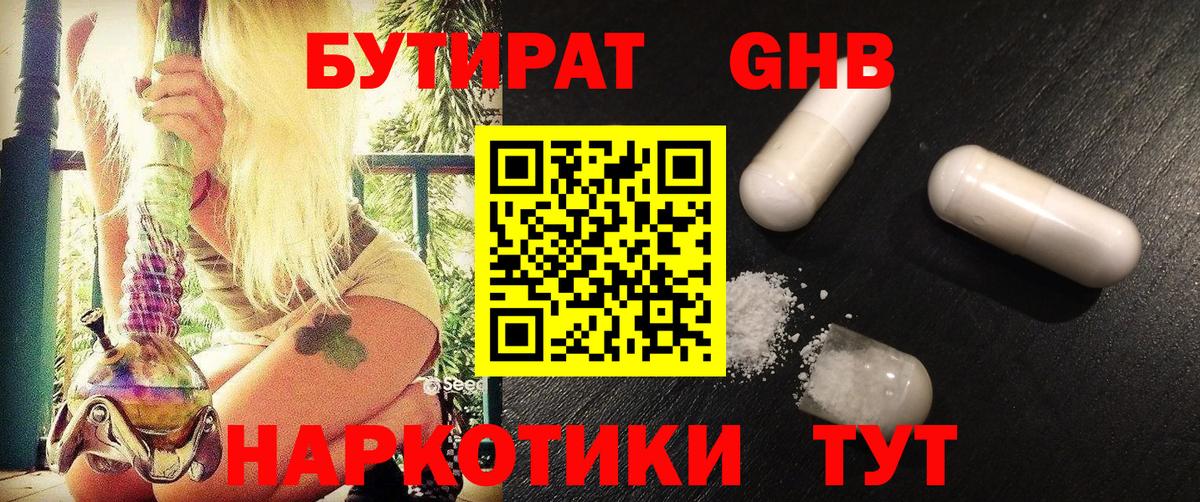 БУТИРАТ вода Тайшет