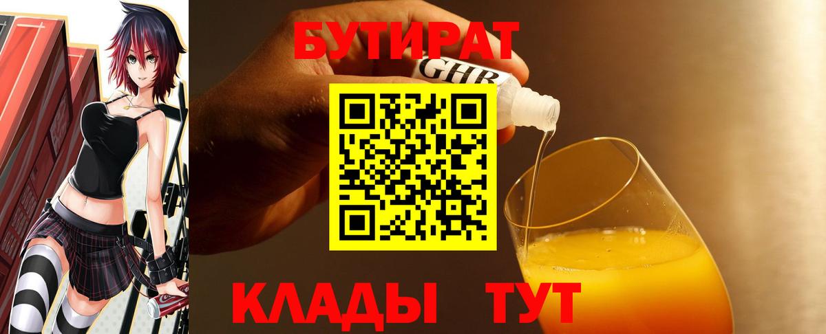 Бутират буратино  Вход с VPN  Тайшет 