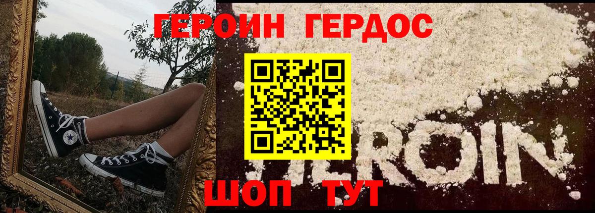 Героин Heroin Тайшет