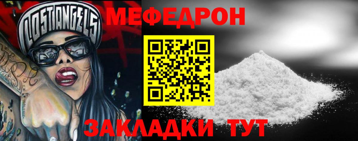 Мефедрон кристаллы Тайшет
