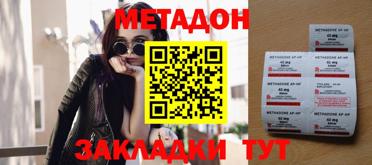 Метадон methadone  Вход с VPN  Метадон кристалл  Тайшет 