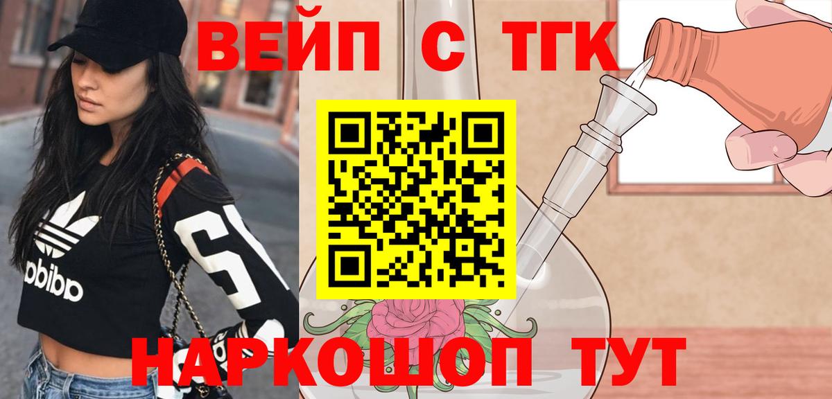 Тайшет  цены наркотик  Вход с VPN  ТГК вейп 